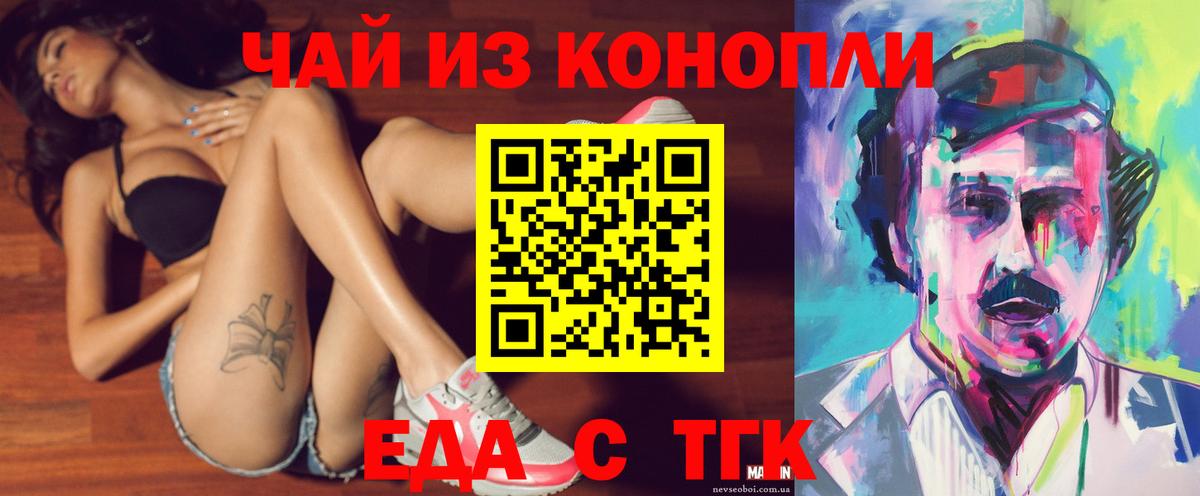 Жуковский  Еда ТГК марихуана  Вход с VPN 