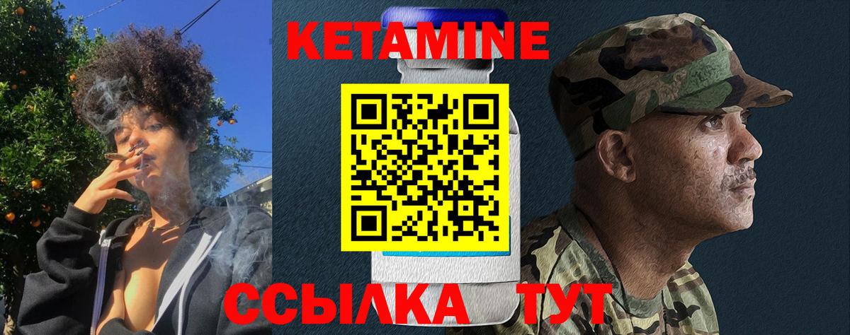 КЕТАМИН VHQ Жуковский