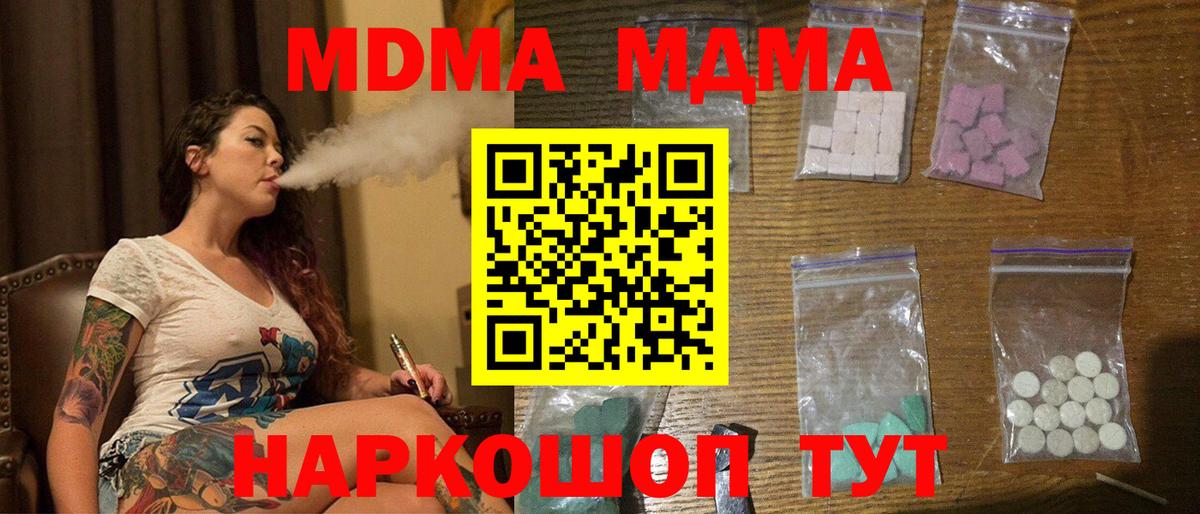 МДМА кристаллы Жуковский