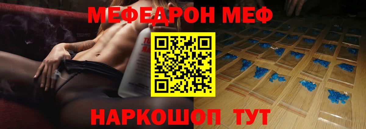 Меф мука Жуковский
