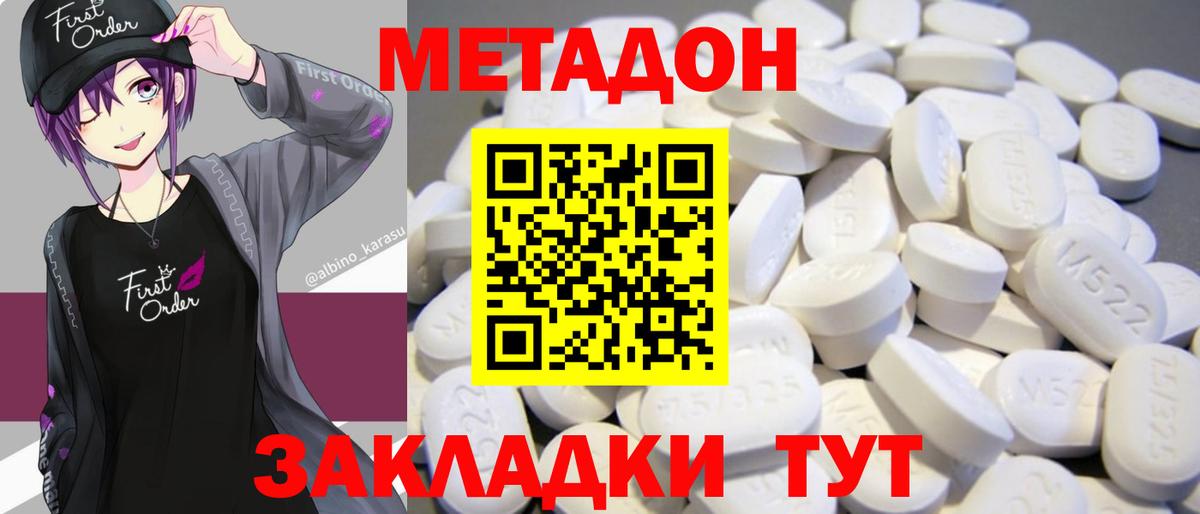МЕТАДОН methadone  Метадон белоснежный  Вход с VPN  Жуковский 